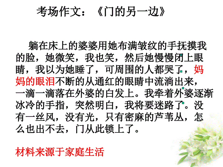 作文选材带着出发_第4页