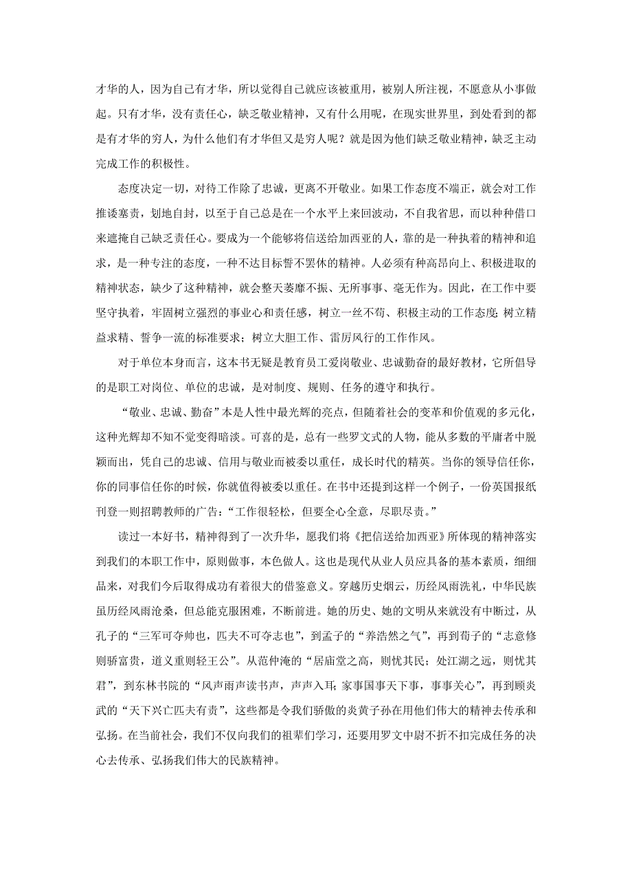 一盎司的忠诚等于一磅的智慧_第2页