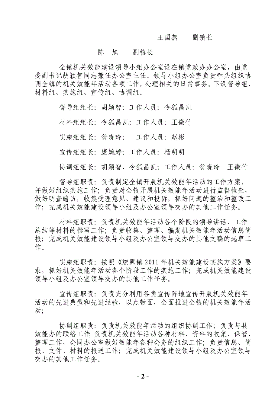 桐燎府发[2011]号关于成立机关效能建设领导小组_第2页