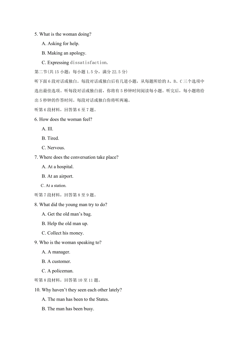 云南省陆良二中10-11学年高一上学期适应考试（英语）_第2页