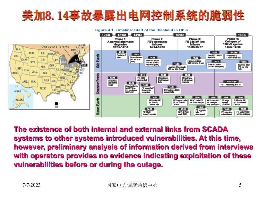 电力二次系统安全评估_第5页