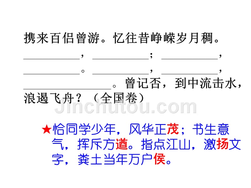 高考名篇名句默写复习_第5页