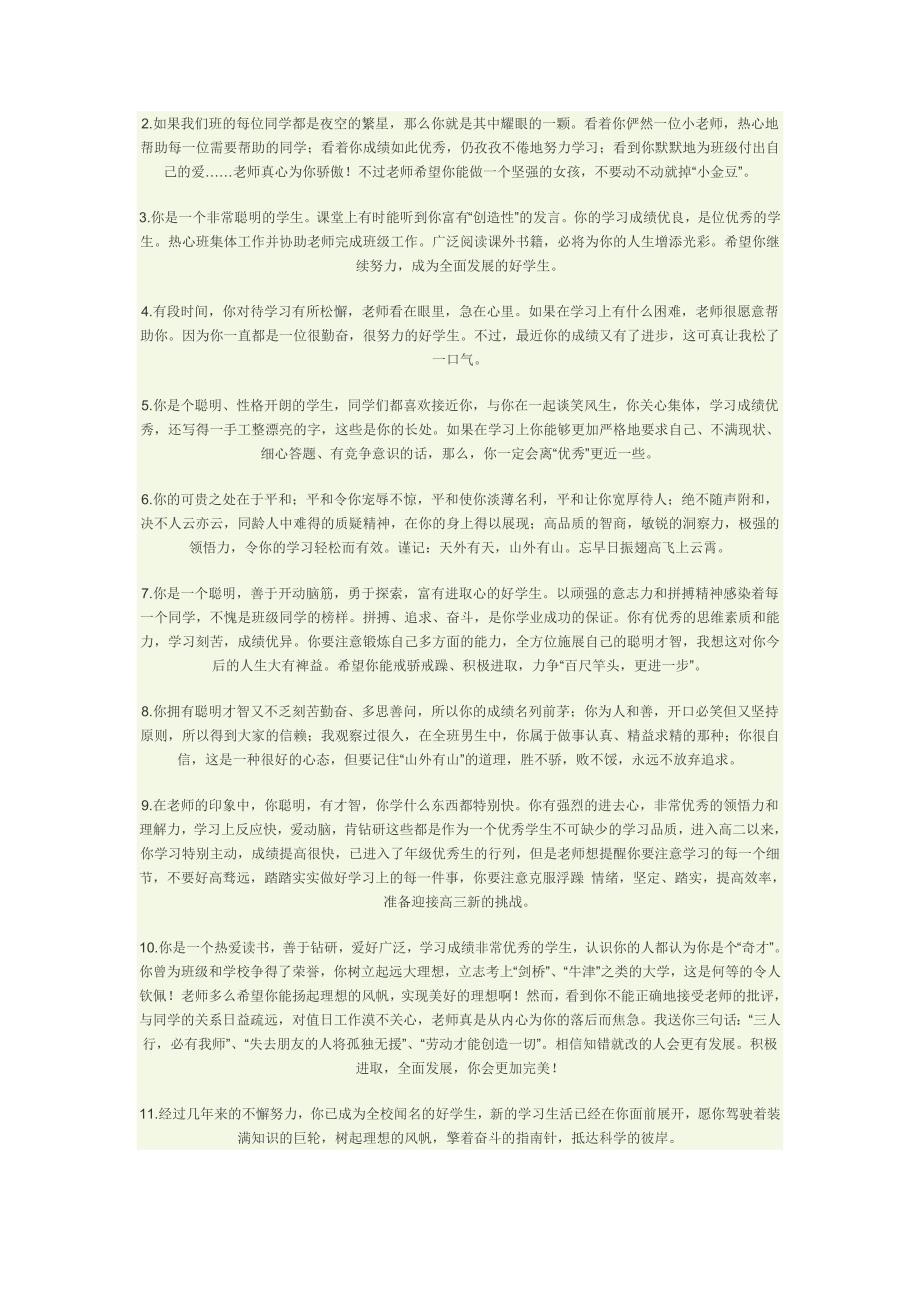 鼓励学生上课大胆发言_第3页