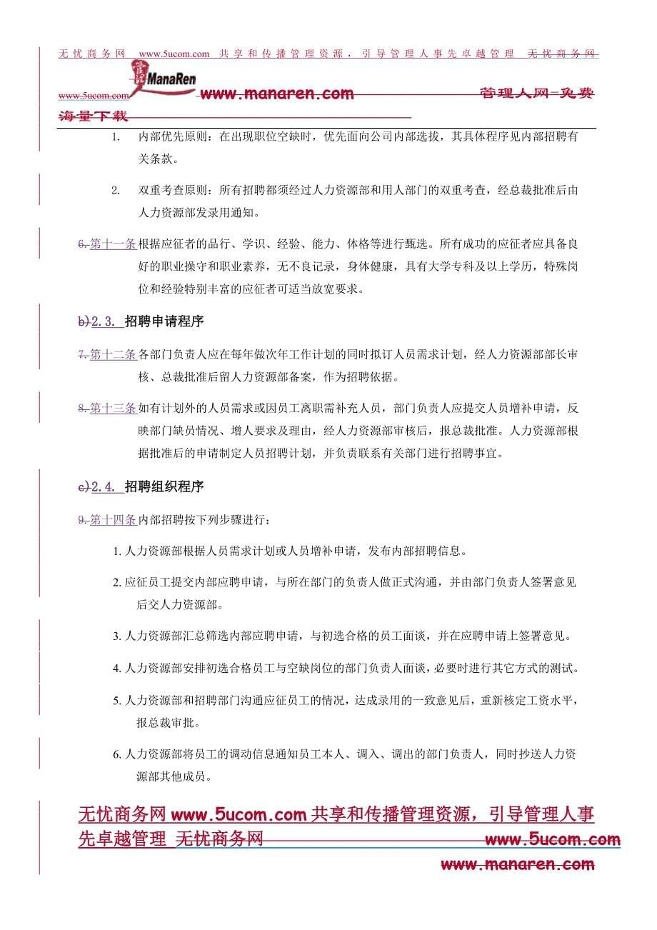 江苏牧羊集团有限公司-人力资源管理制度_第5页