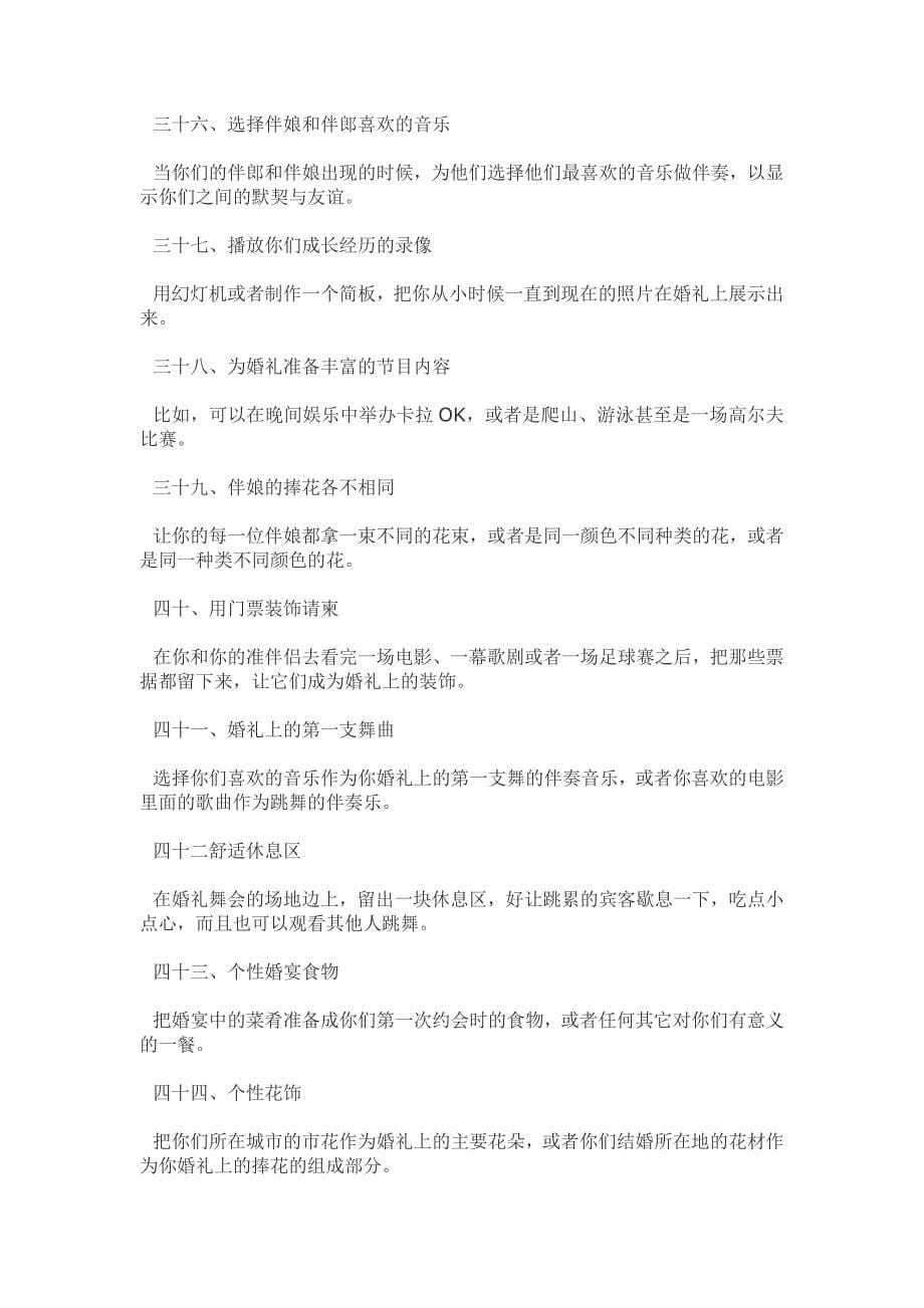 个性婚礼的100项备忘录_第5页