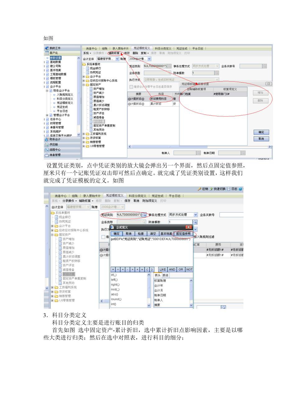 用友ERP-NC固定资产计提折旧生成凭证操作步骤_第4页