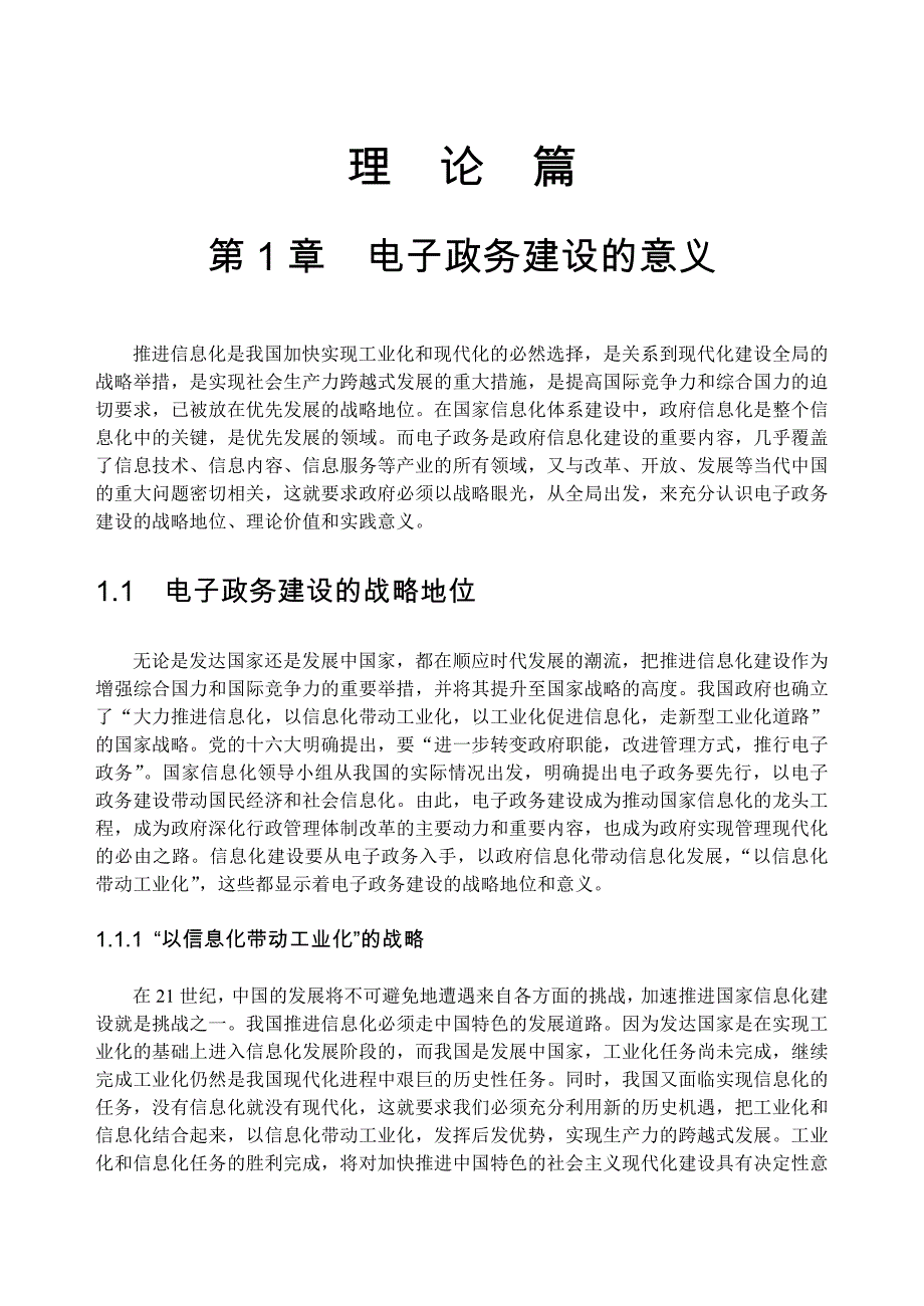 电子政务建设的意义_第1页