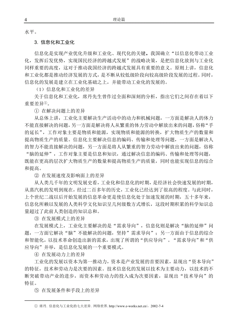 电子政务建设的意义_第4页