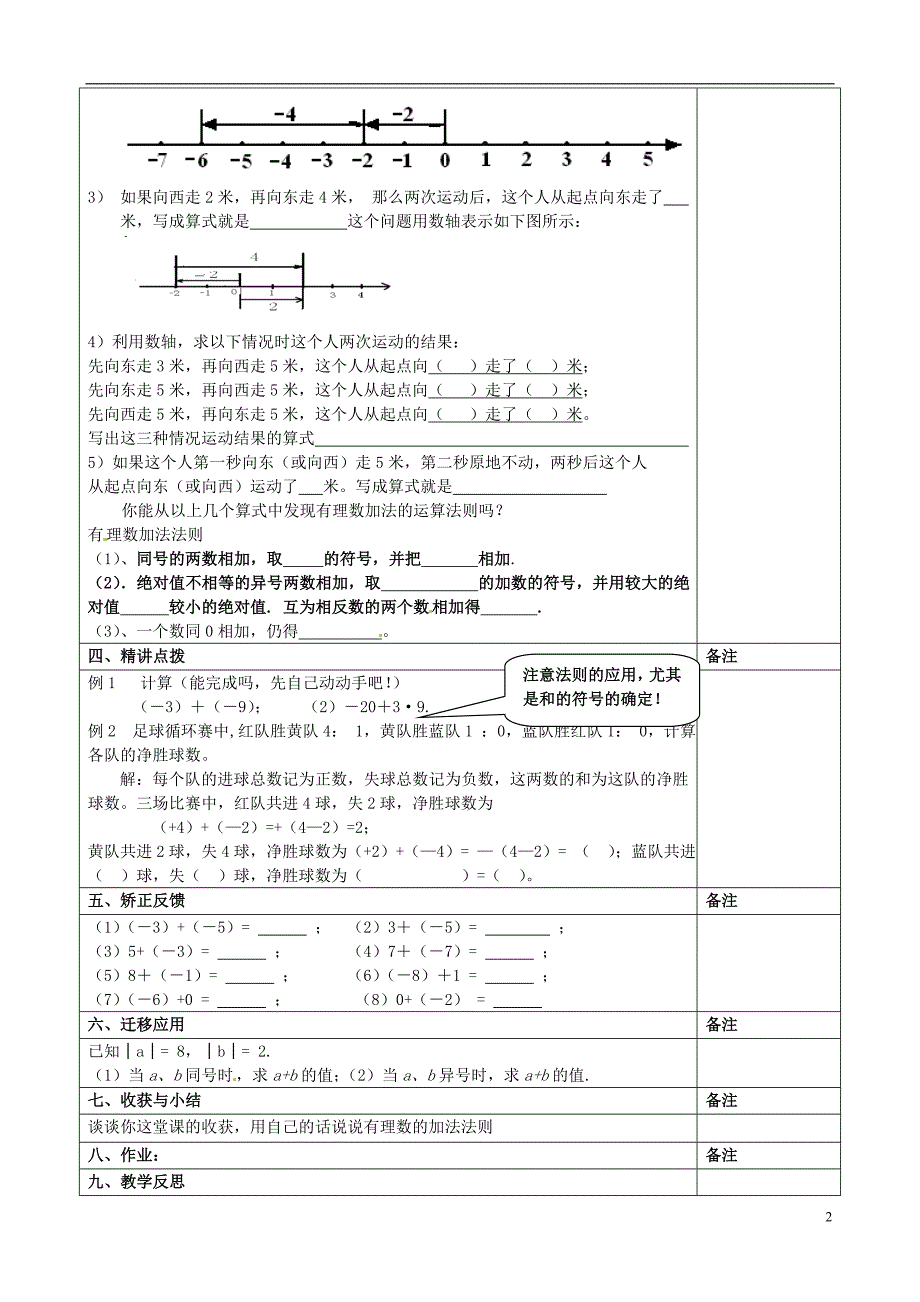 江苏省连云港市云台中学七年级数学上册 2.5有理数的加法教案 （新版）苏科版_第2页