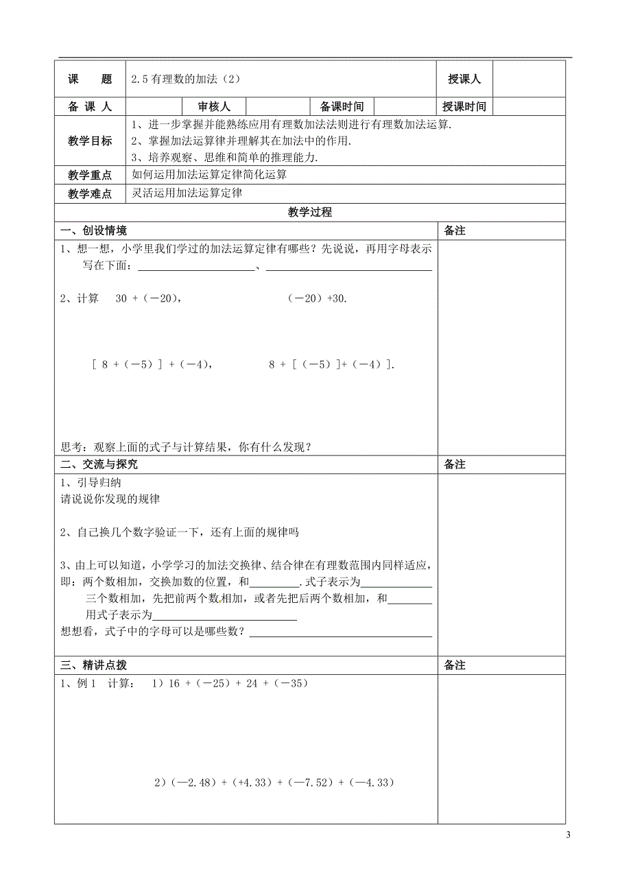 江苏省连云港市云台中学七年级数学上册 2.5有理数的加法教案 （新版）苏科版_第3页