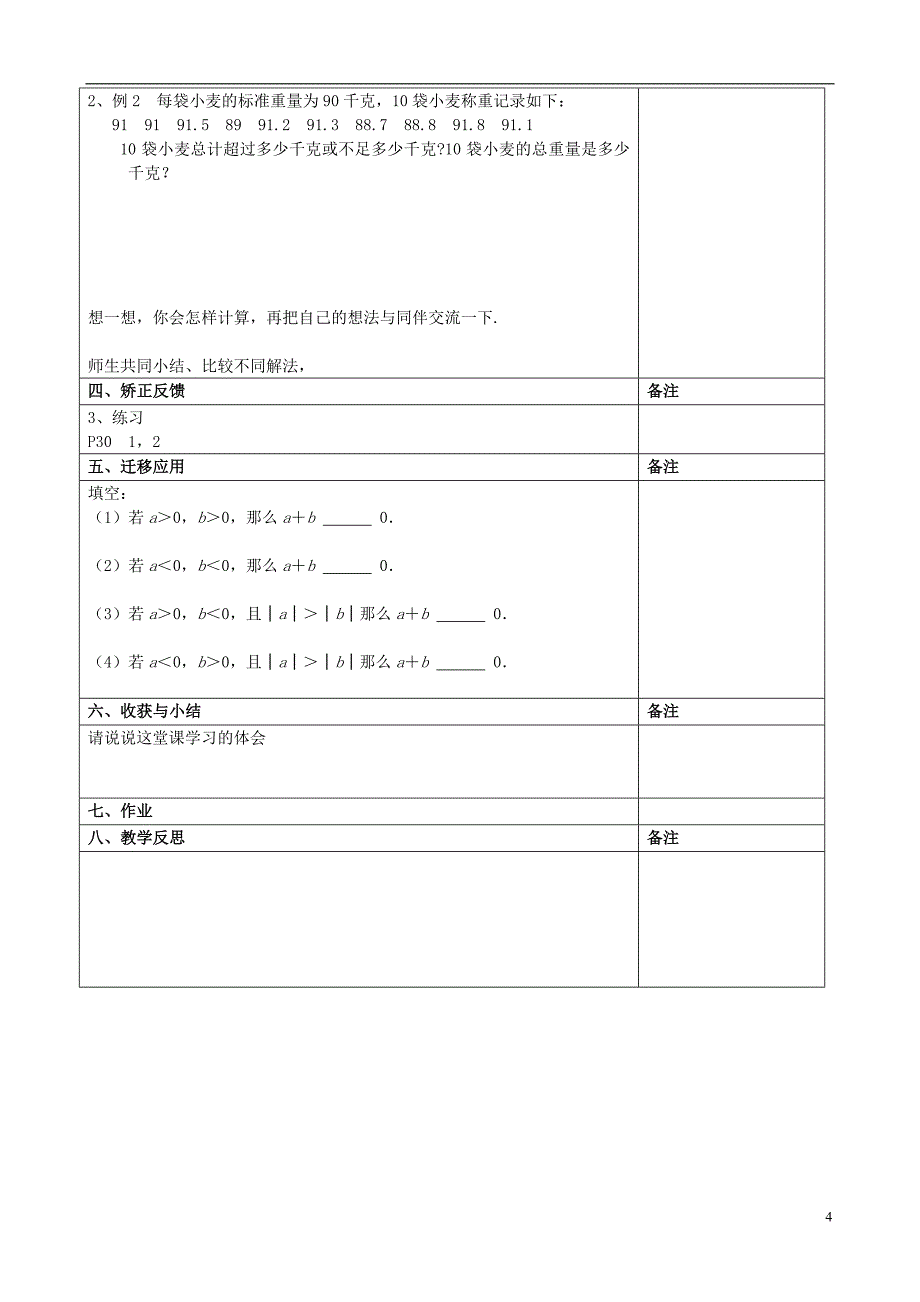 江苏省连云港市云台中学七年级数学上册 2.5有理数的加法教案 （新版）苏科版_第4页