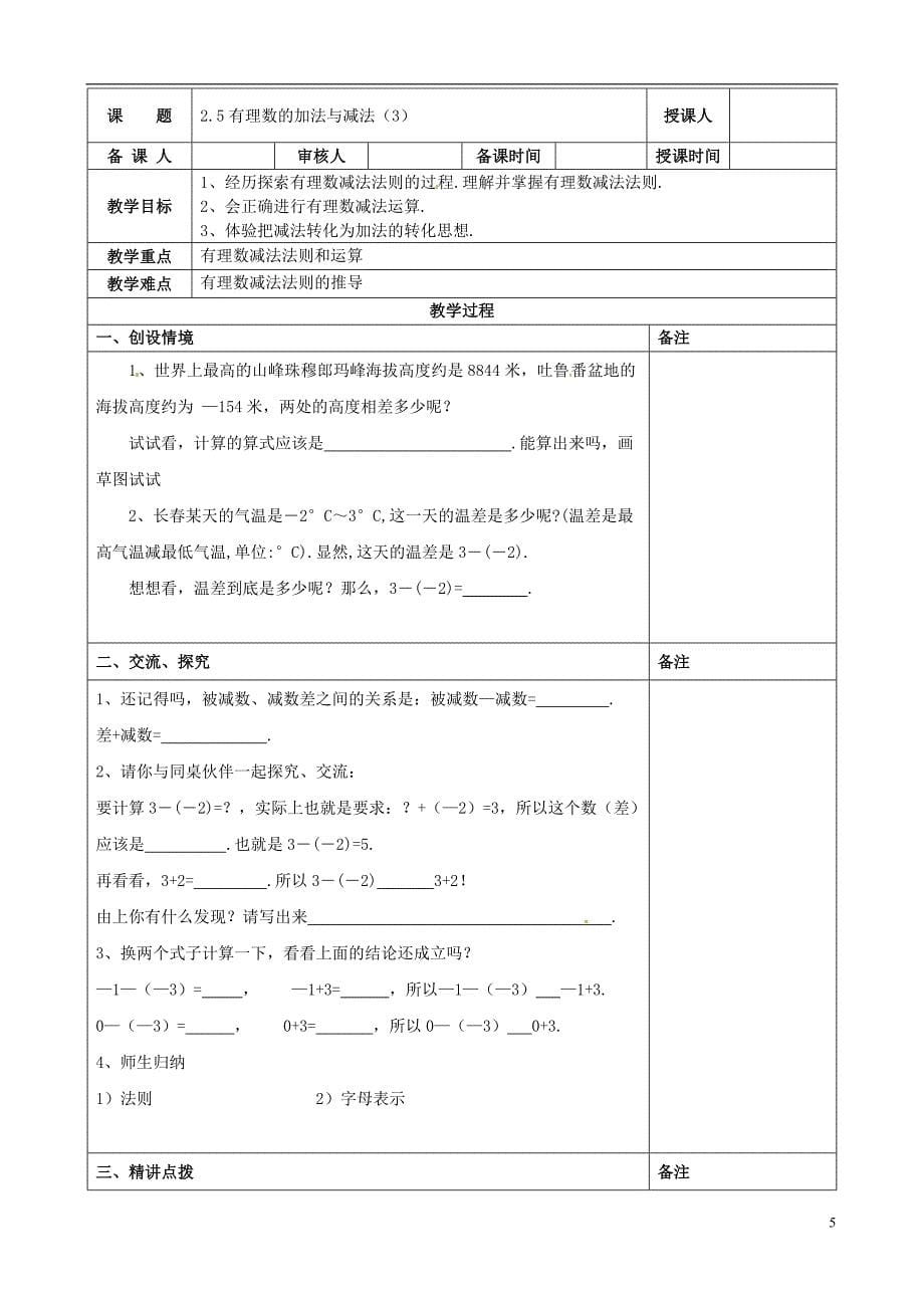 江苏省连云港市云台中学七年级数学上册 2.5有理数的加法教案 （新版）苏科版_第5页