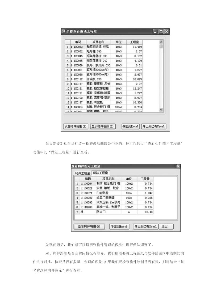 广联达图形算量如何复核工程量_第2页