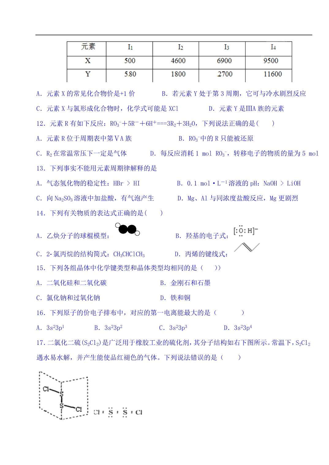 河北省唐山市2015-2016学年高二6月月考化学试题 含答案_第3页