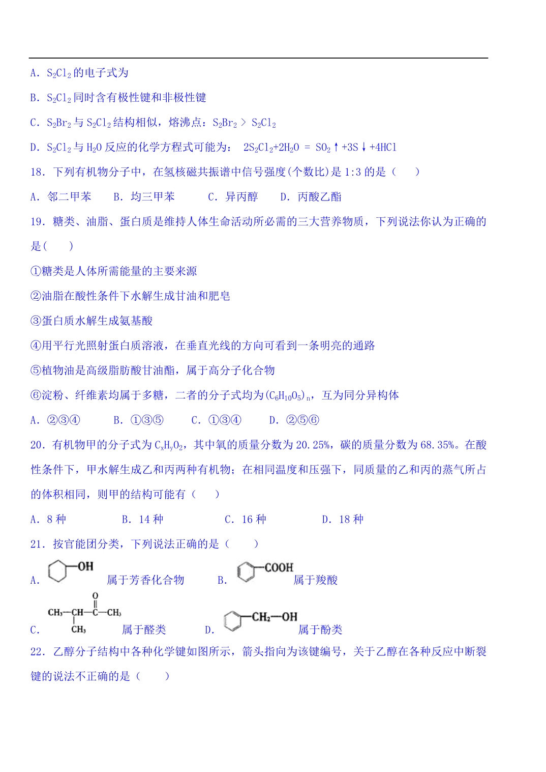河北省唐山市2015-2016学年高二6月月考化学试题 含答案_第4页