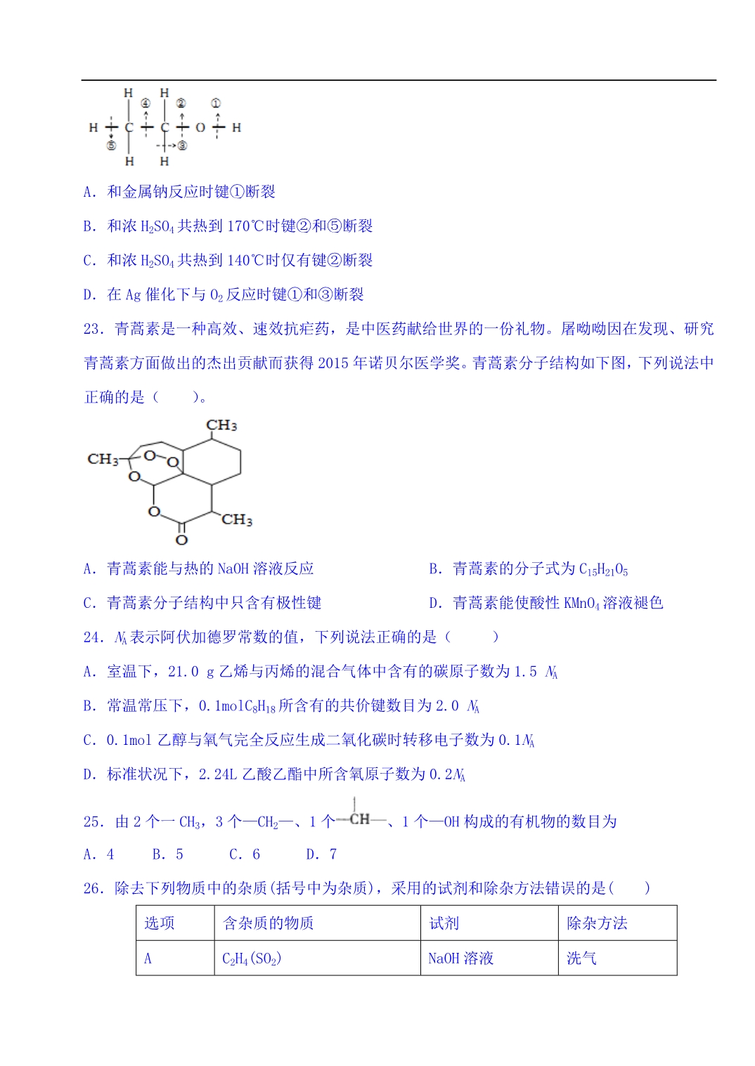 河北省唐山市2015-2016学年高二6月月考化学试题 含答案_第5页