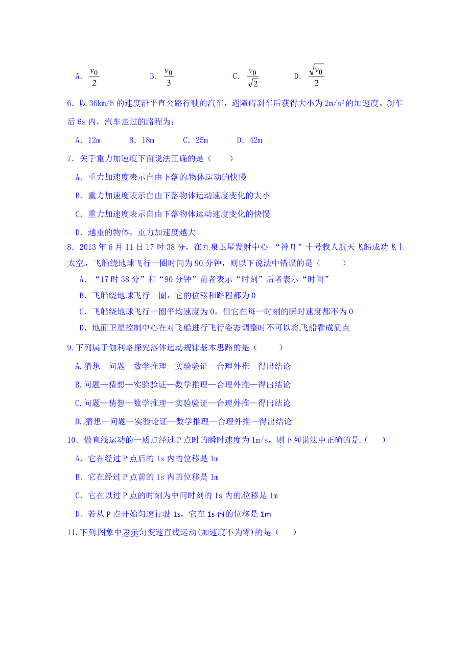 内蒙古2014-2015学年高一上学期期中考试物理试题（普通班） 含答案_第2页