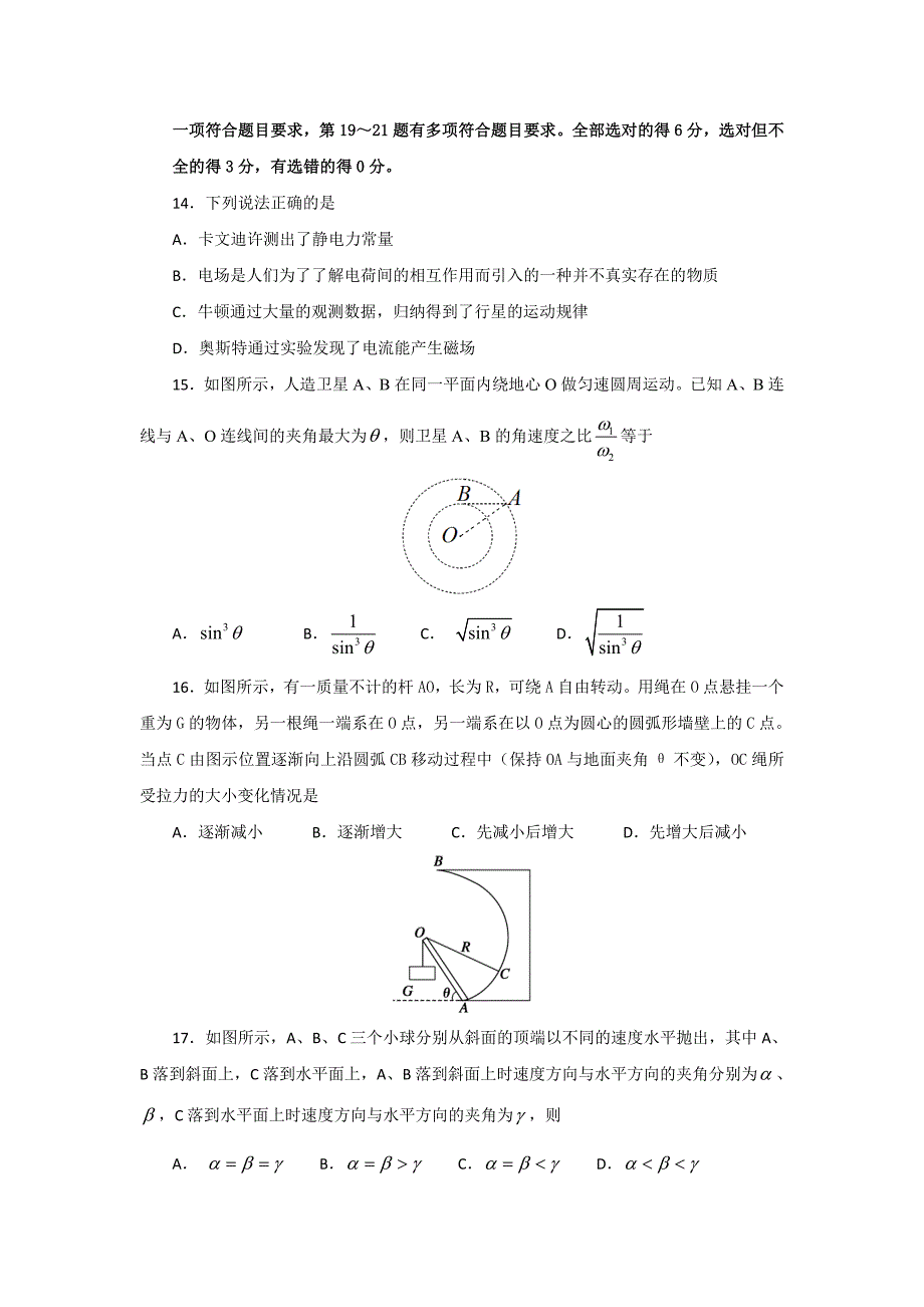 内蒙古呼伦贝尔市2014届高三高考模拟统一考试（二）理综试题 答案不全_第4页