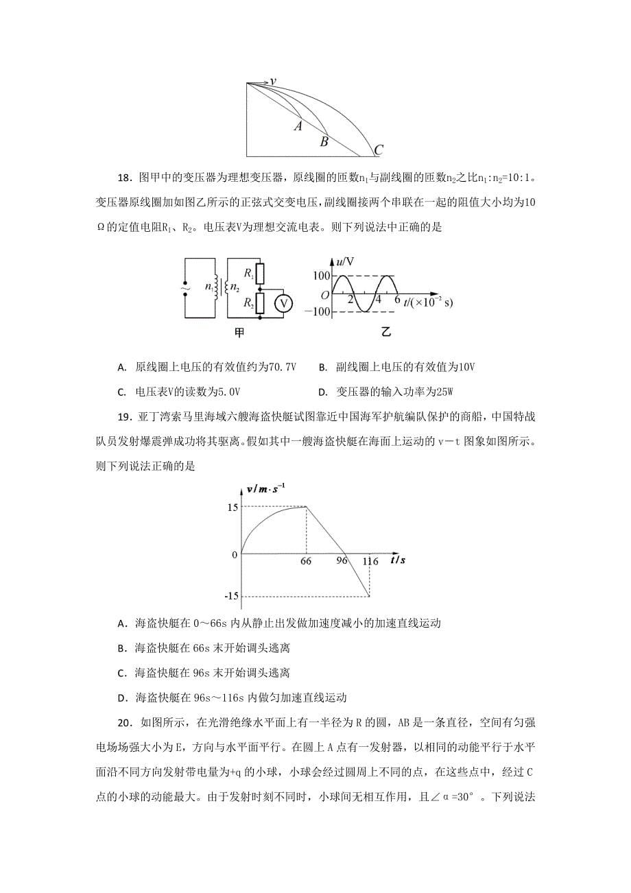 内蒙古呼伦贝尔市2014届高三高考模拟统一考试（二）理综试题 答案不全_第5页