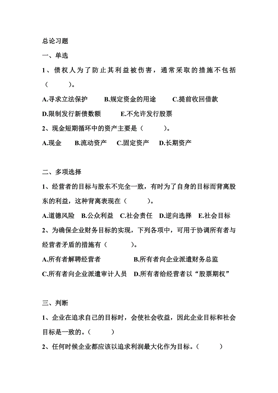 财务管理专题练习题_第1页