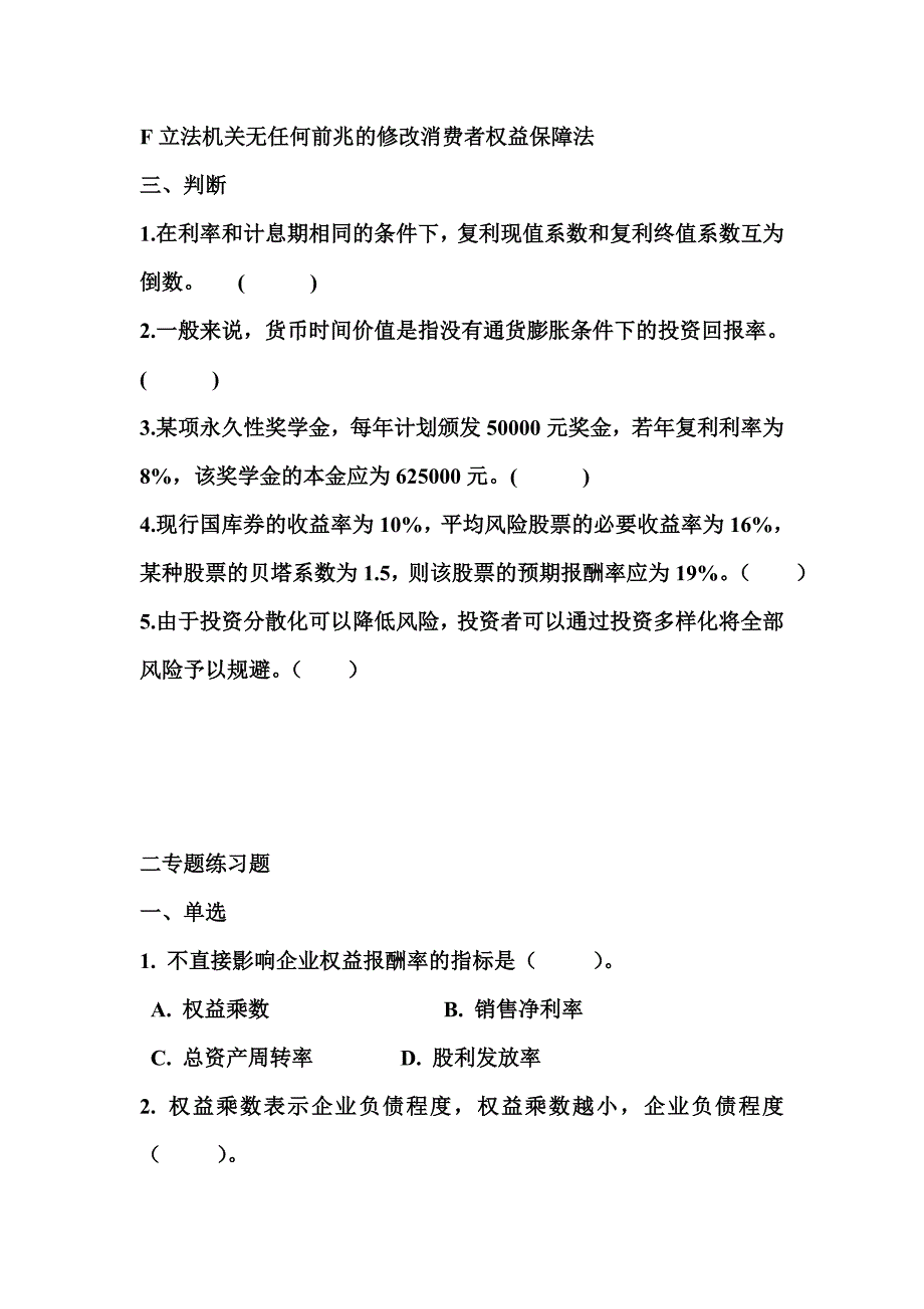 财务管理专题练习题_第4页