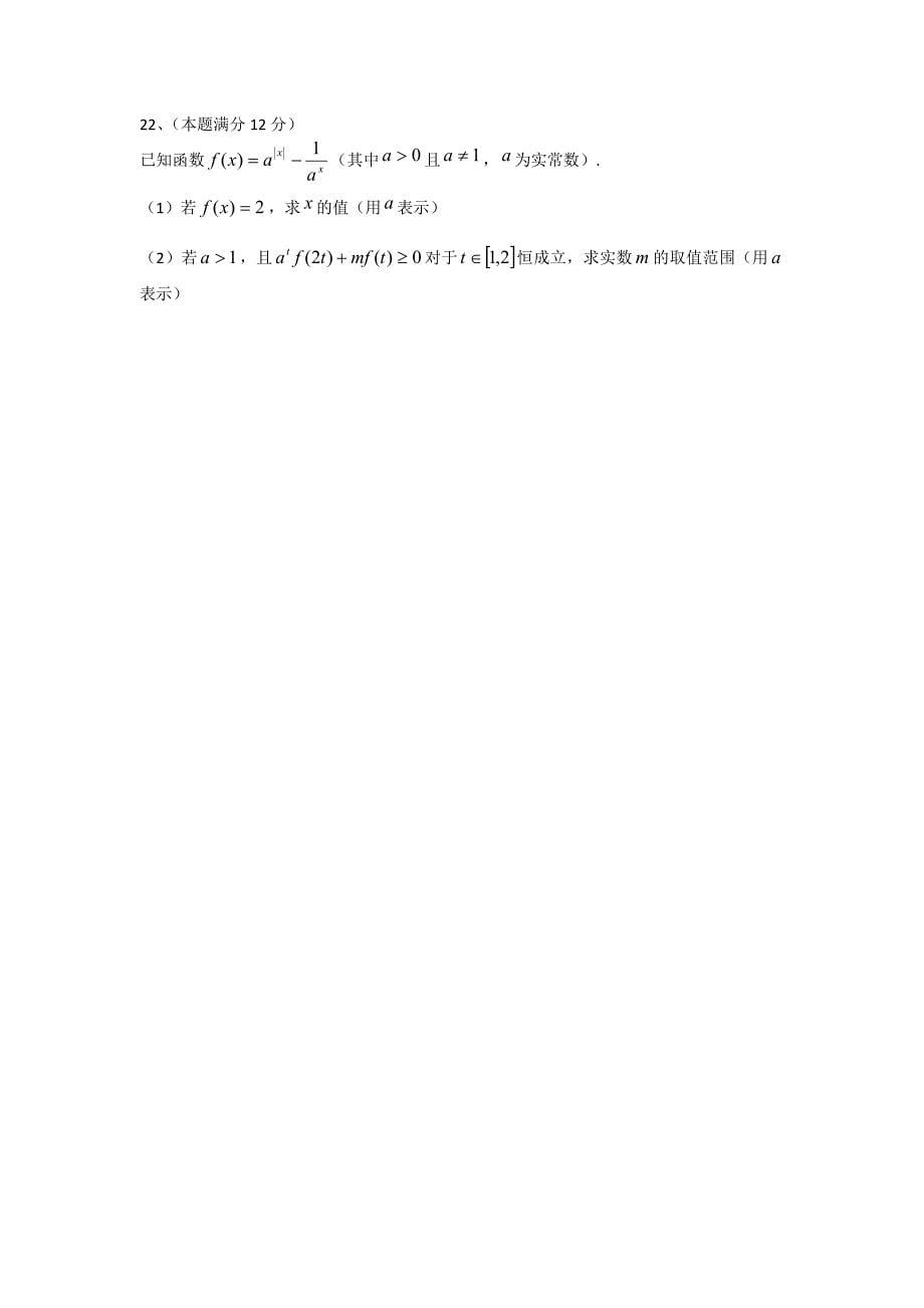 河北省唐山市2013-2014学年高一12月月考数学试题 含答案_第5页