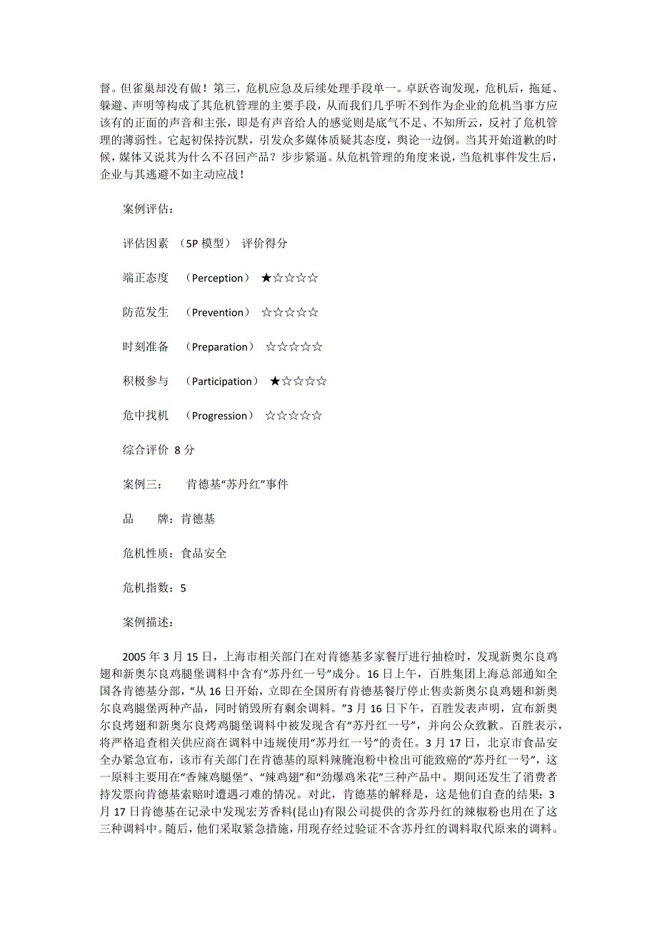 跨国公司在华十大公关危机案例_第4页