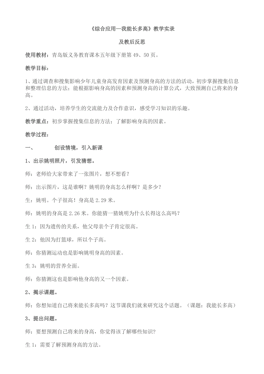 综合应用我能长多高教案_第1页