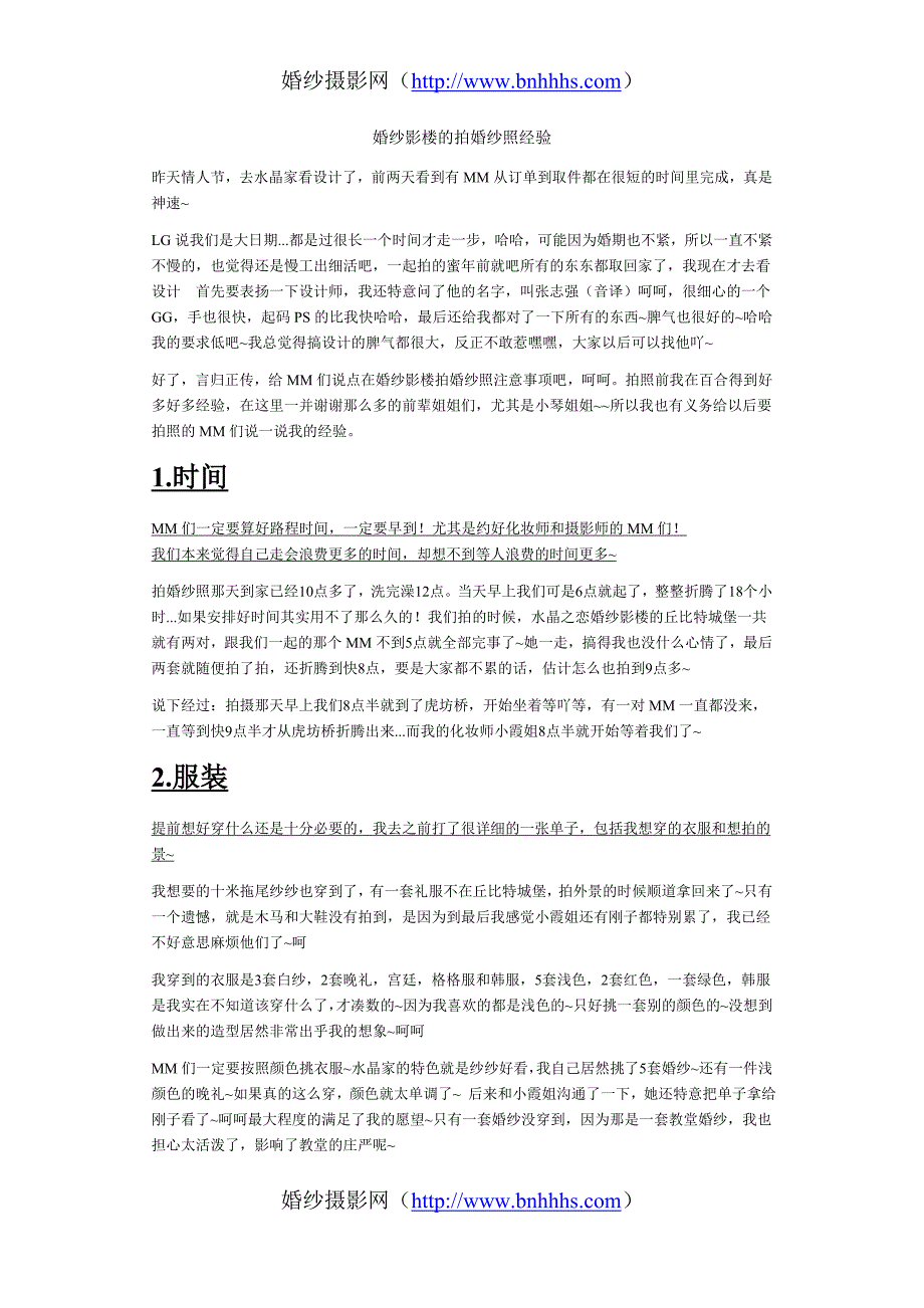 婚纱影楼的拍婚纱照经验_第1页