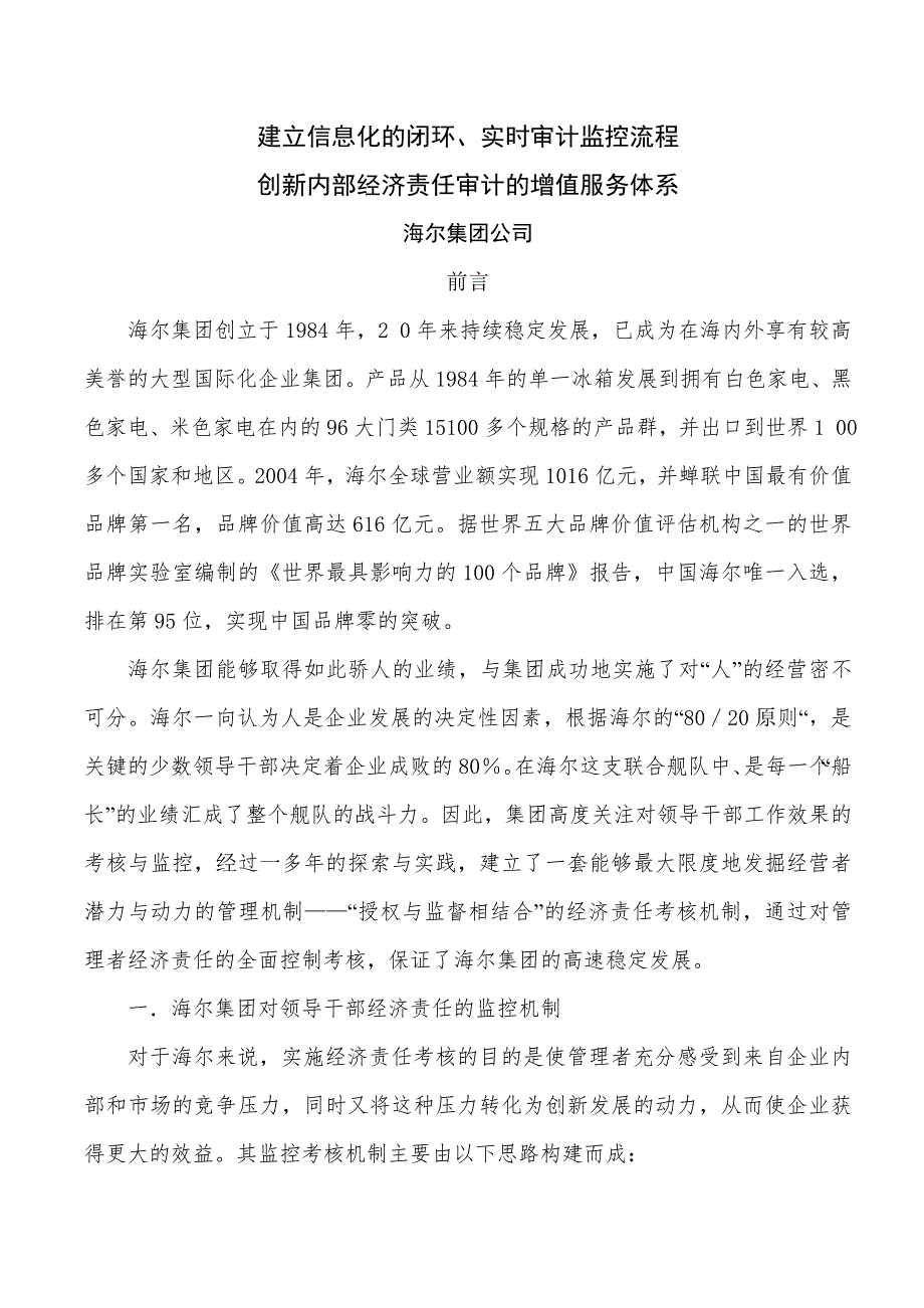 海尔集团内部审计交流材料_第1页