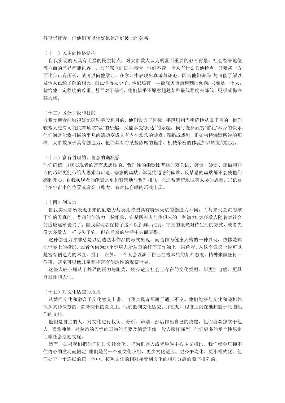 自我实现者的16个特色_第5页