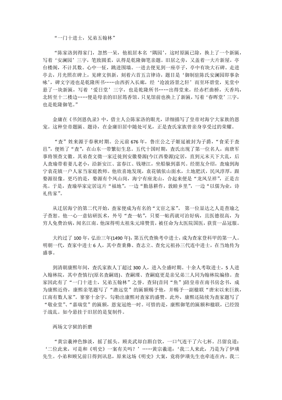 金庸家世渊源：海宁查氏荣辱都是文字_第2页