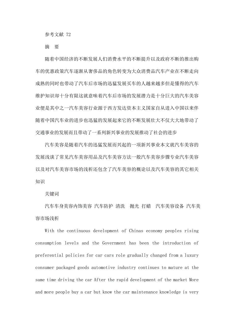 汽车检测与维修专业毕业论文--浅谈汽车美容与保养_第2页