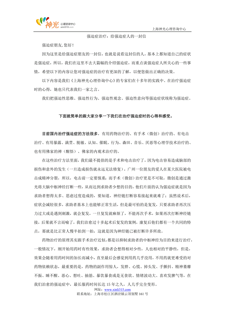 强迫症治疗丨给强迫症人的一封信_第1页