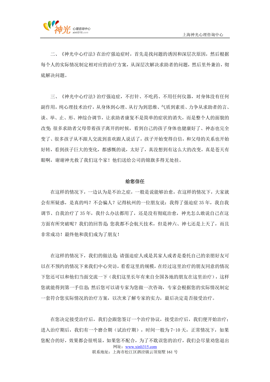 强迫症治疗丨给强迫症人的一封信_第4页