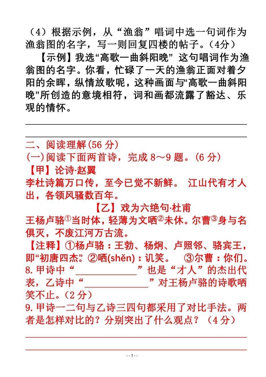 2012年江苏省扬州市中考语文试题及答案_第5页