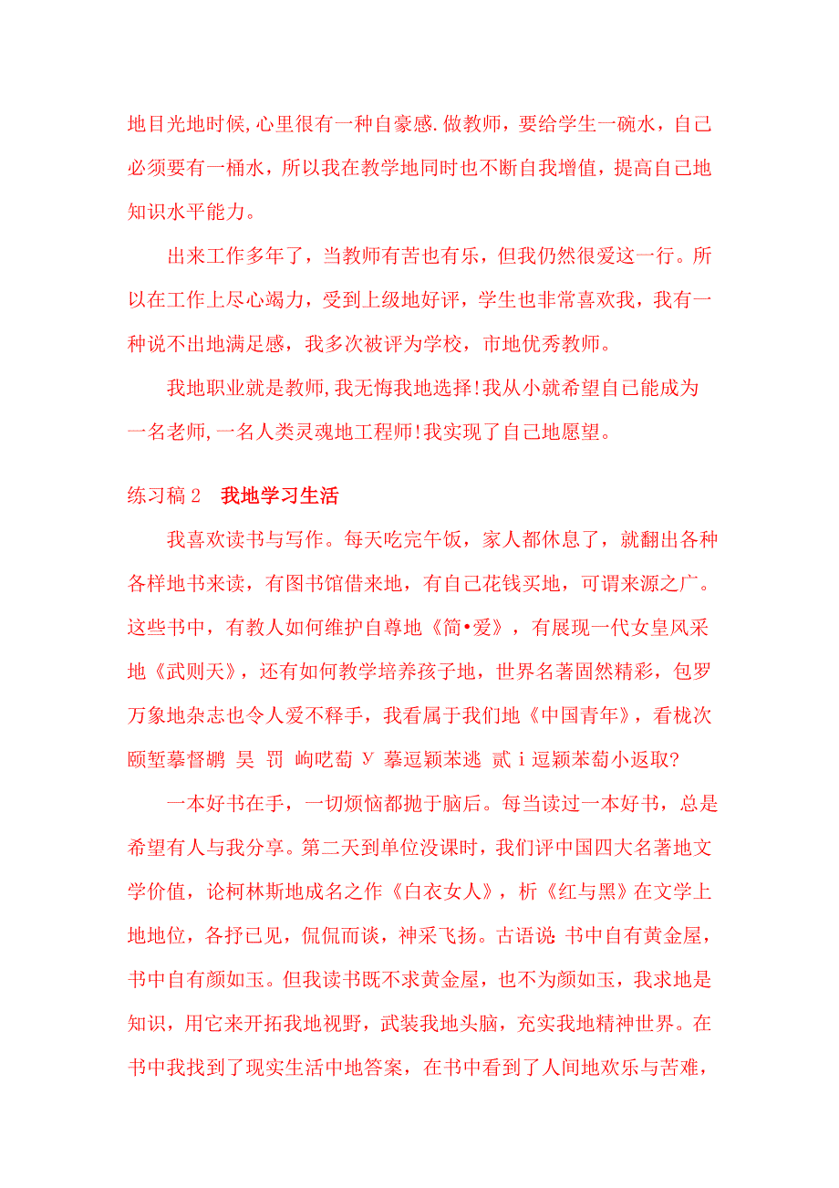 普通话整篇文章练习_第2页