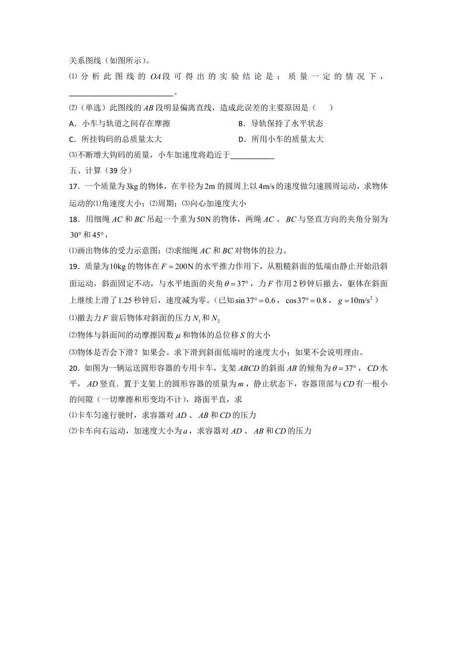 上海市上海中学2015-2016学年高一上学期期末考试物理试题 缺答案_第3页