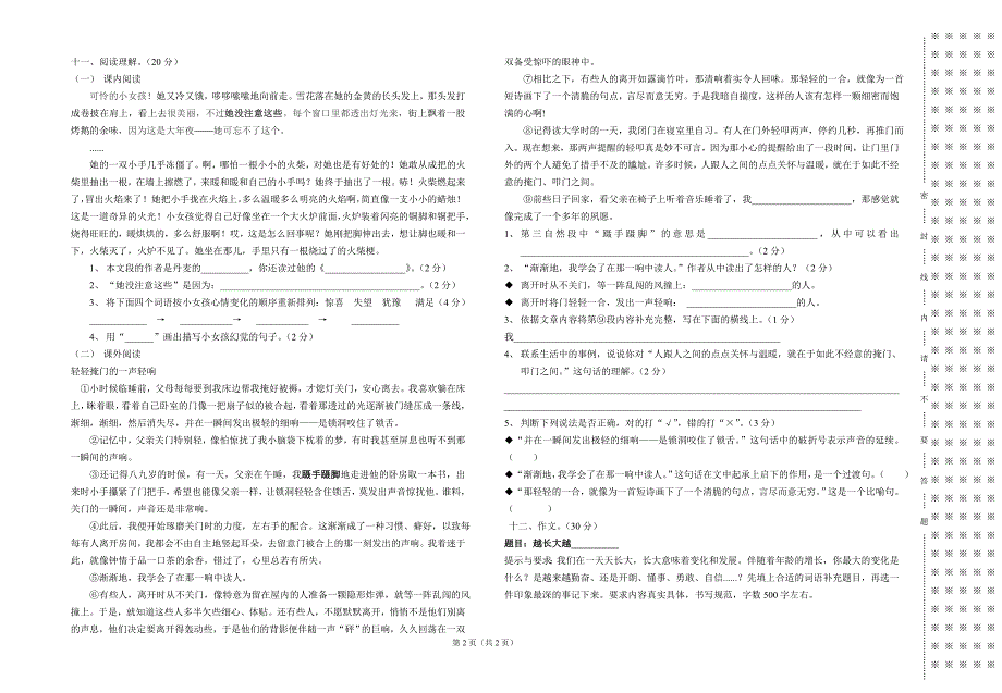 曹禺中学2013年初中新生质量检测语文试卷_第2页