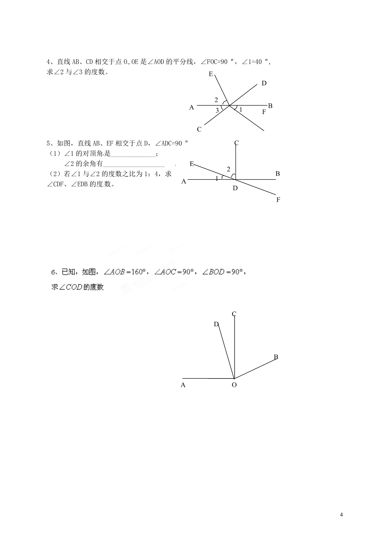 江苏省滨海县第一初级中学七年级数学上册《6.3 余角、补角、对顶角》（第二课时）学案（无答案） （新版）苏科版_第4页