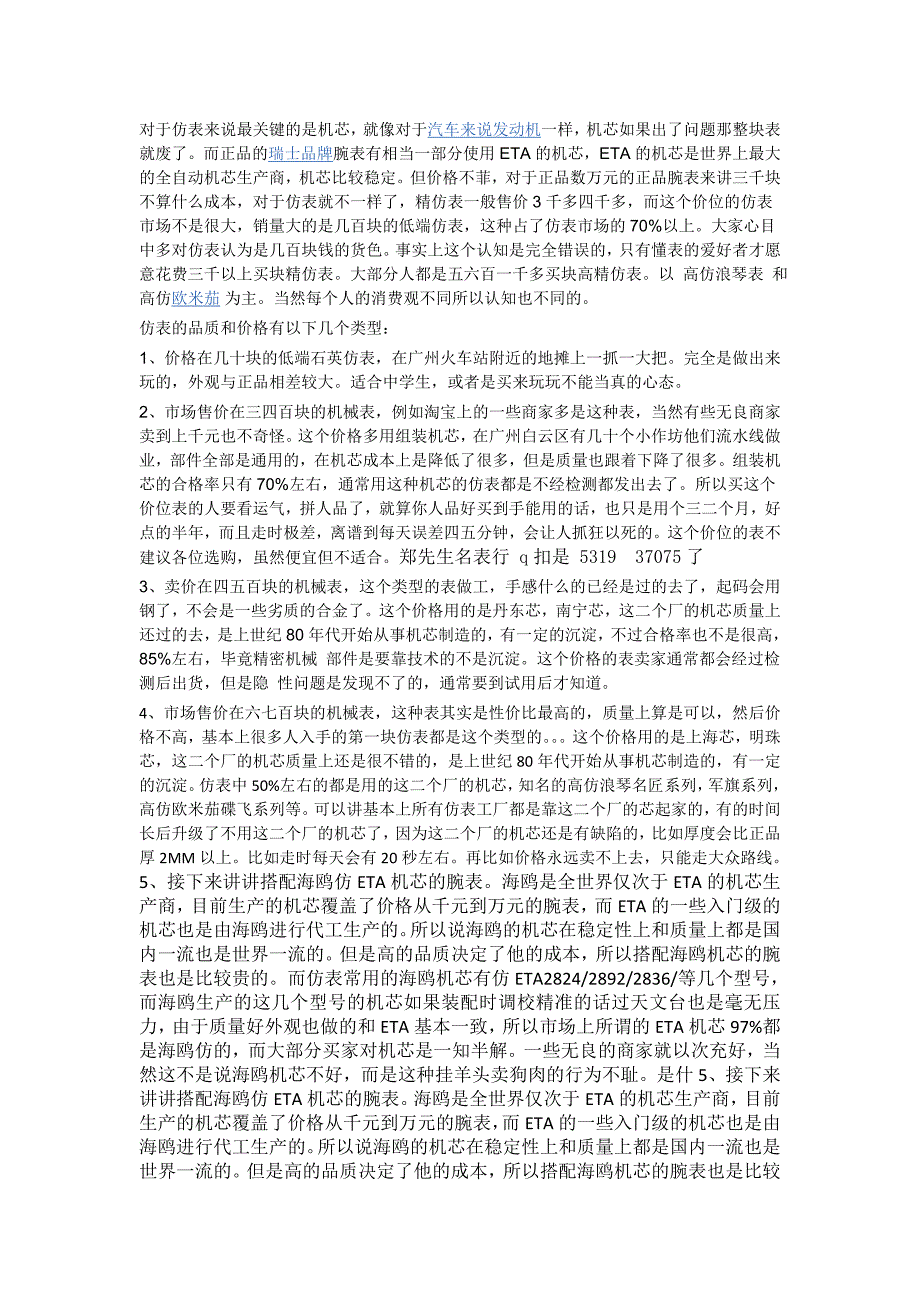 高仿表精仿表行业的机芯相关知识_第1页
