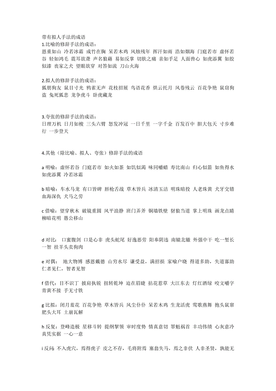带有拟人手法的成语_第1页