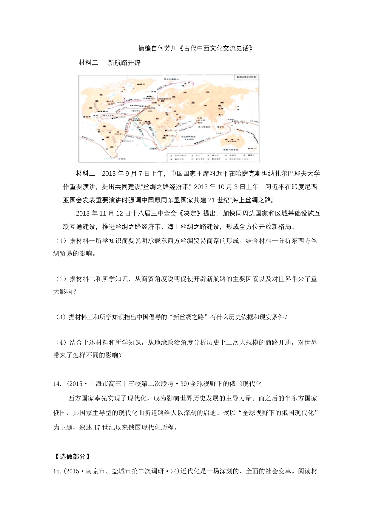 2015年高考压轴冲刺卷新课标Ⅰ卷（三）文综历史试题_第4页