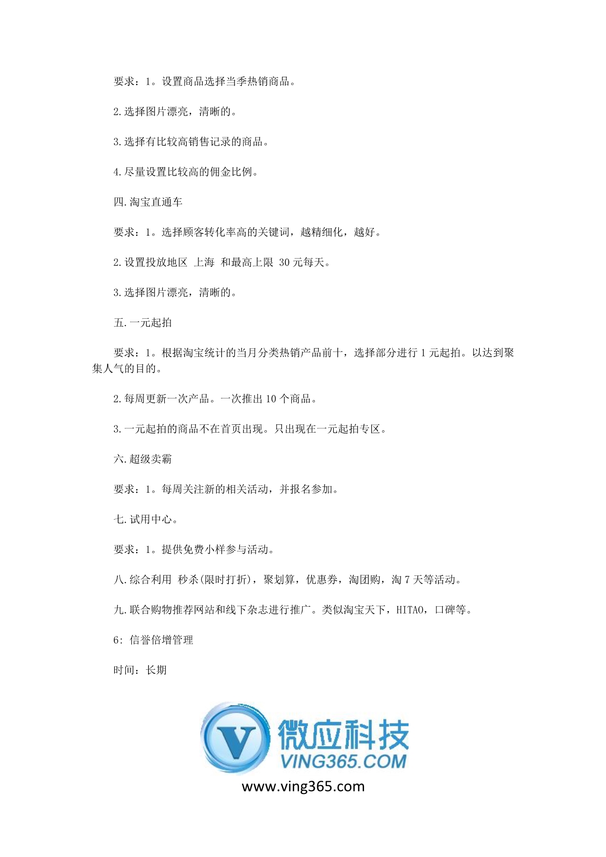 B2C淘宝商城运营计划书_第5页