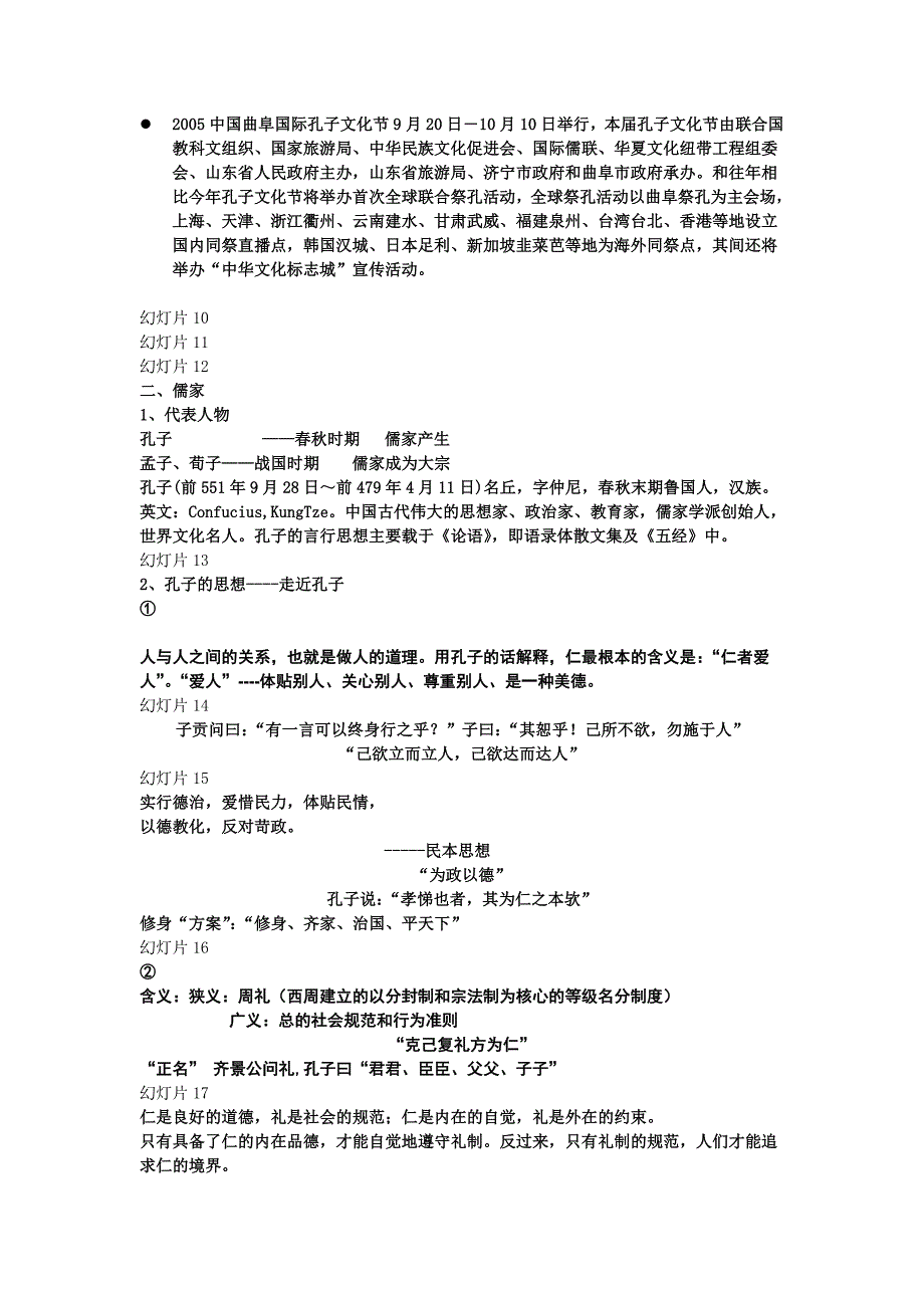 《百家争鸣》课件4(39张)(人民版必修3)_第2页