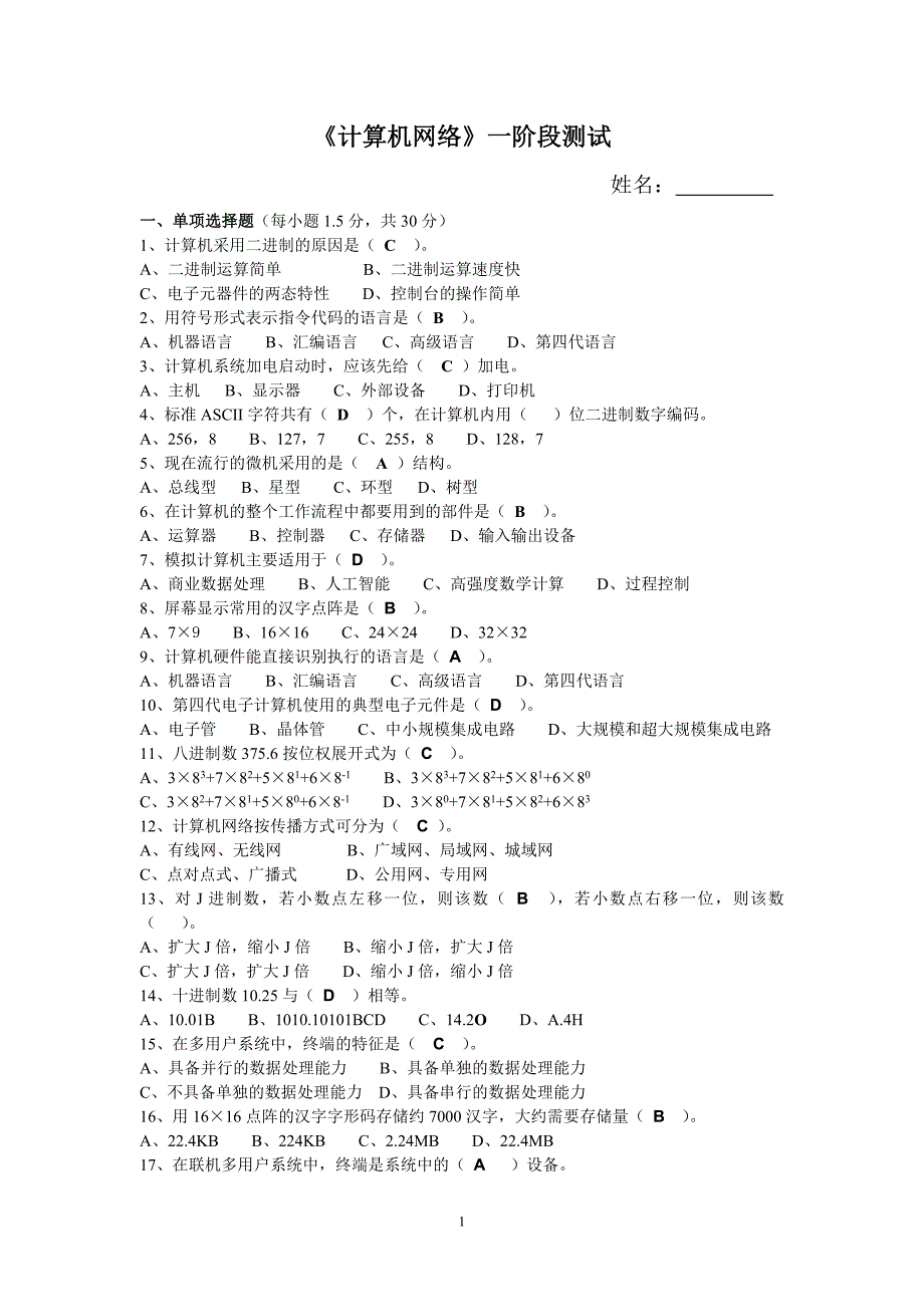 《计算机网络》一阶段测试(答案)_第1页
