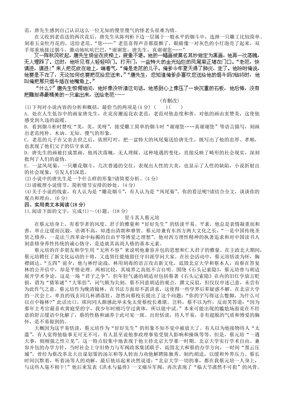 内蒙古巴彦淖尔市中学2011-2012学年高二上学期期中考试语文试题_第4页