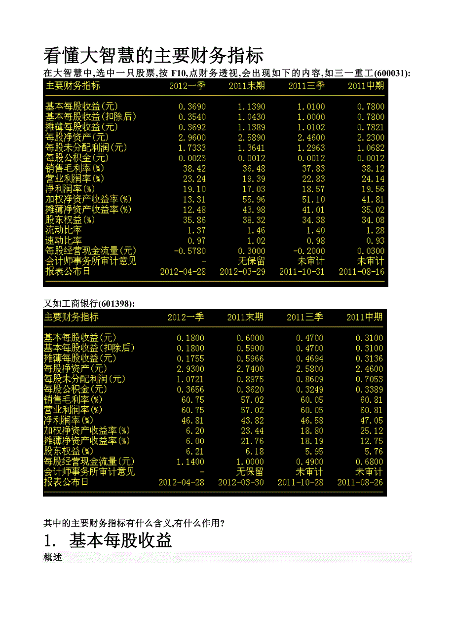 看懂大智慧的主要财务指标_第1页