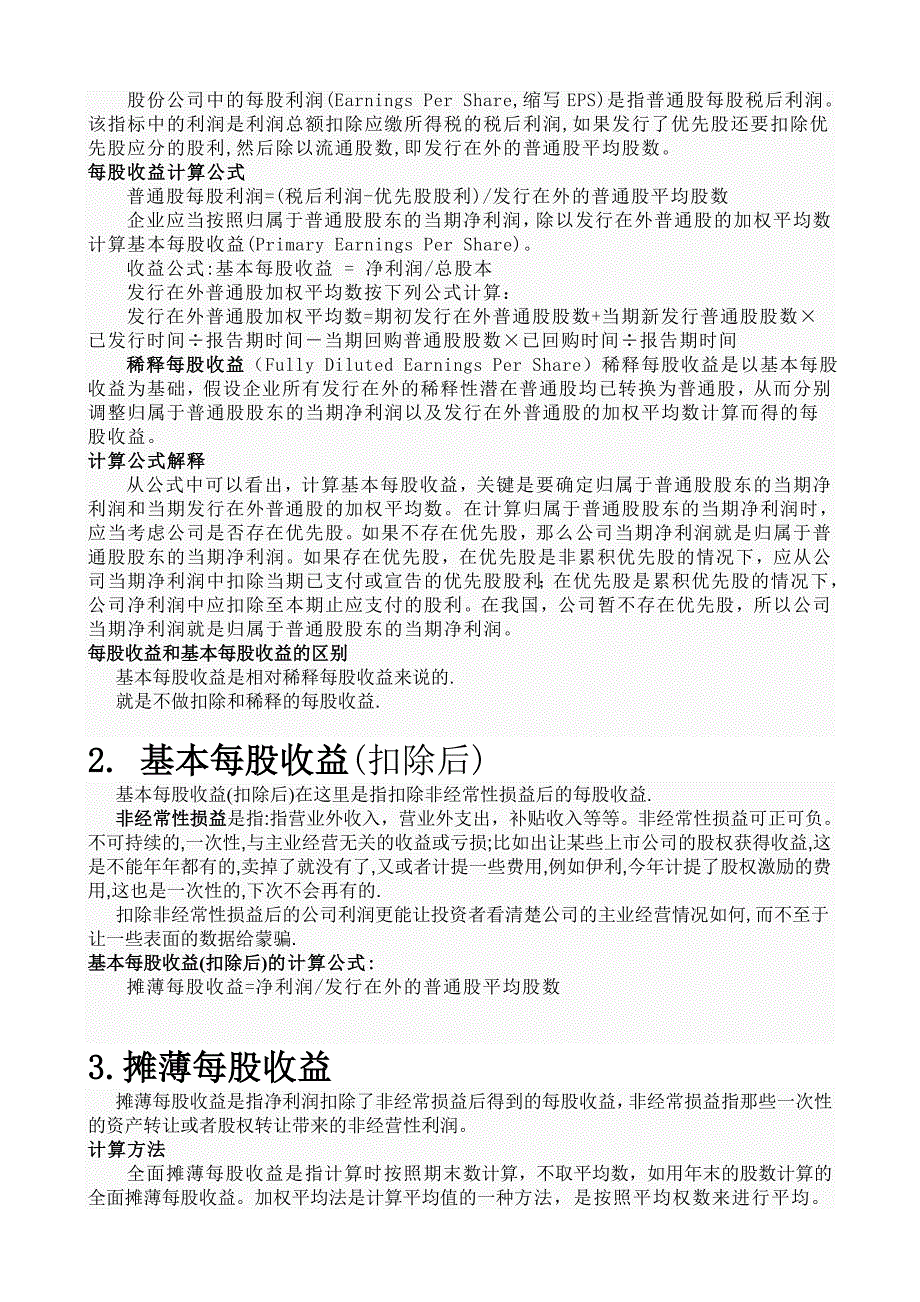 看懂大智慧的主要财务指标_第2页