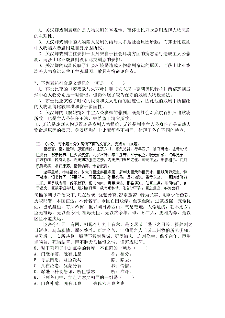 云南省蒙自高级中学11-12学年高二10月月考语文试题_第3页